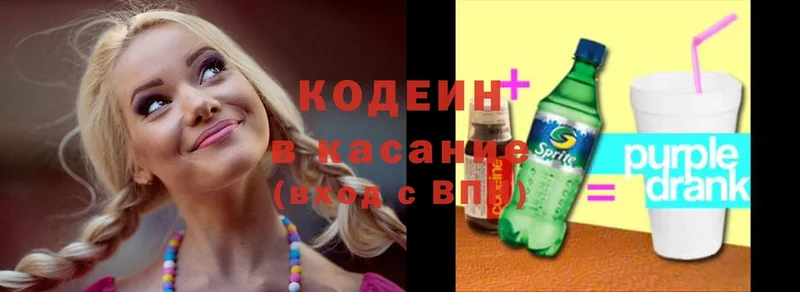 купить   Новоуральск  Codein Purple Drank 